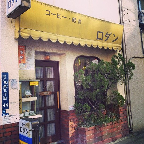 台東区 三ノ輪 喫茶 ロダン Perspective
