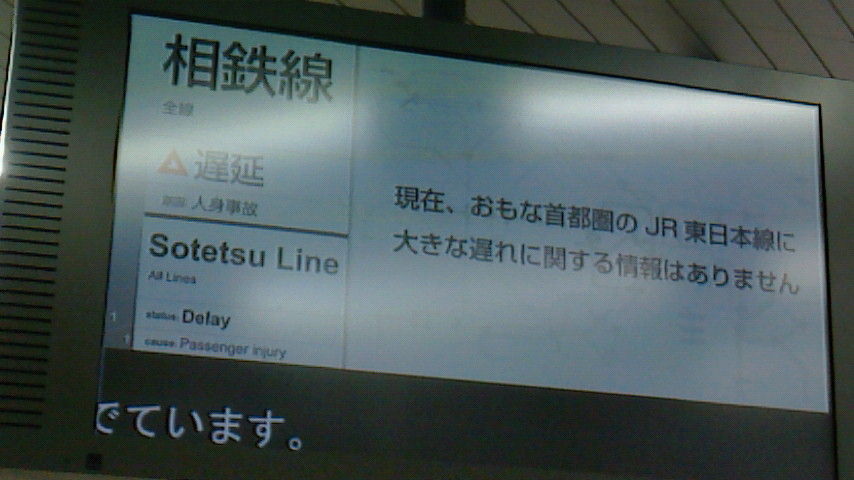 相鉄線 人身事故 自殺って