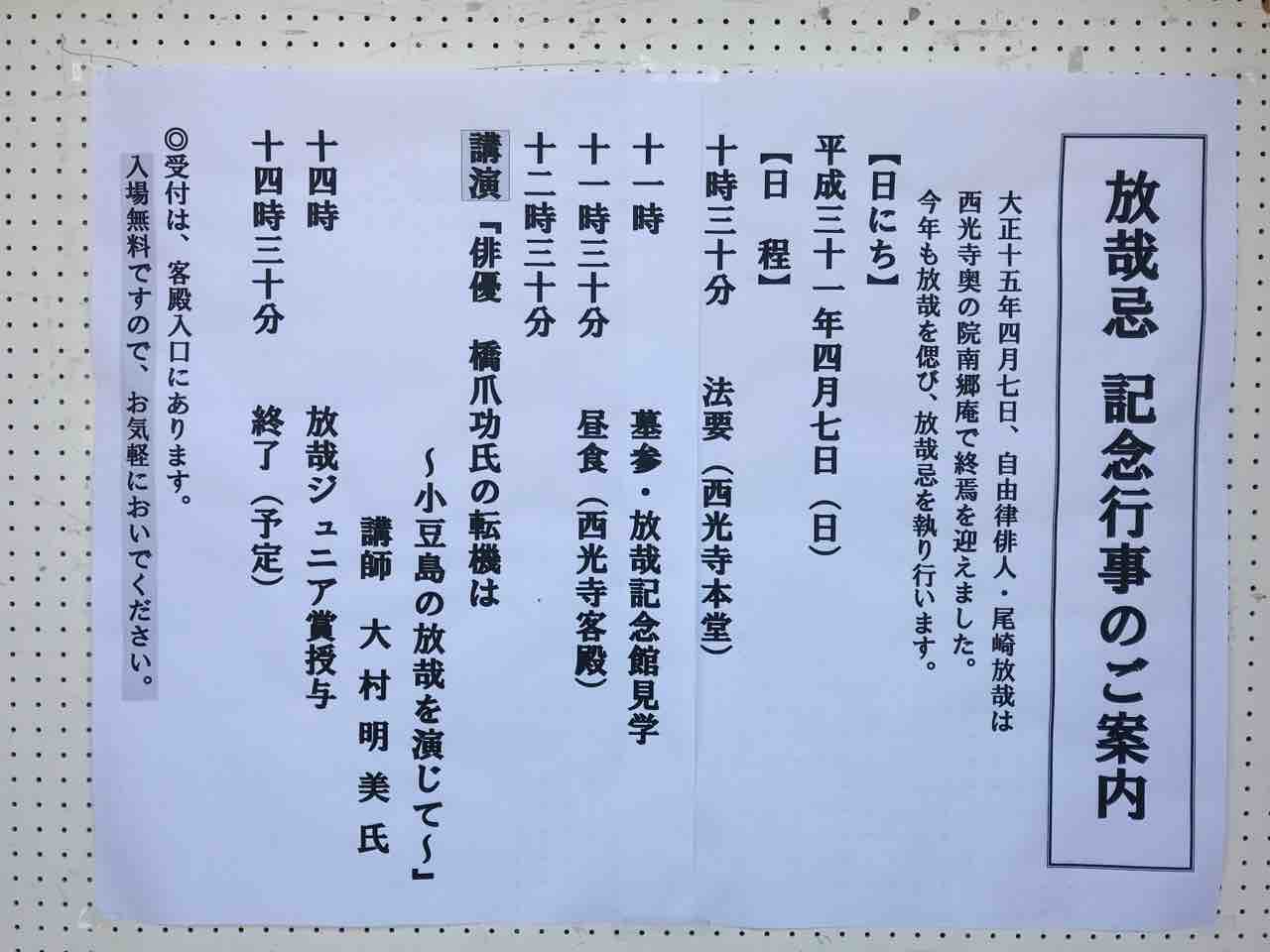 尾崎放哉 94回忌法要 小豆島のカタチ