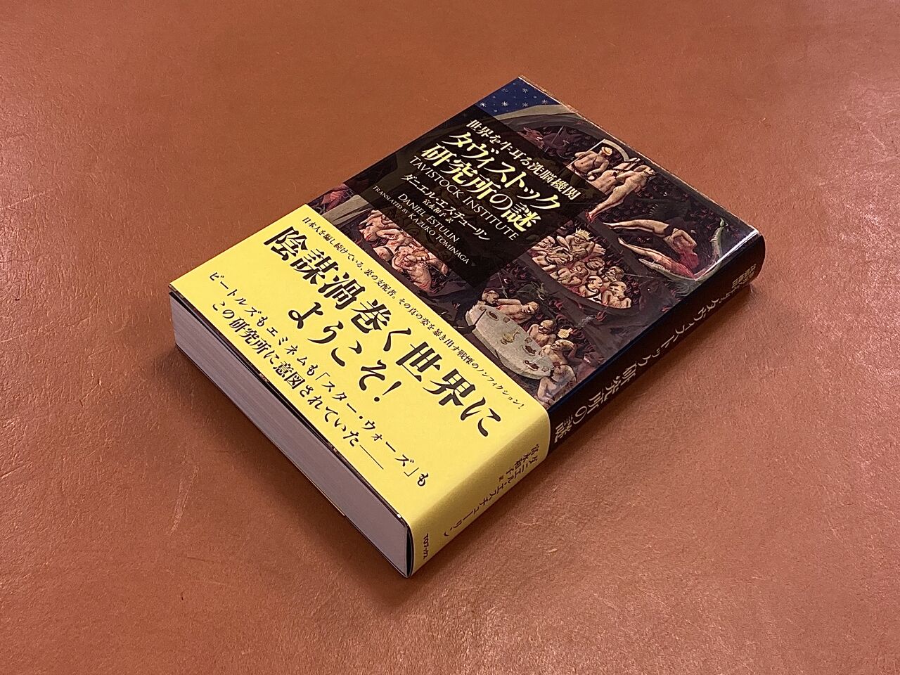 タヴィストック洗脳研究所 | ジョン・コールマン, 太田 龍 |本