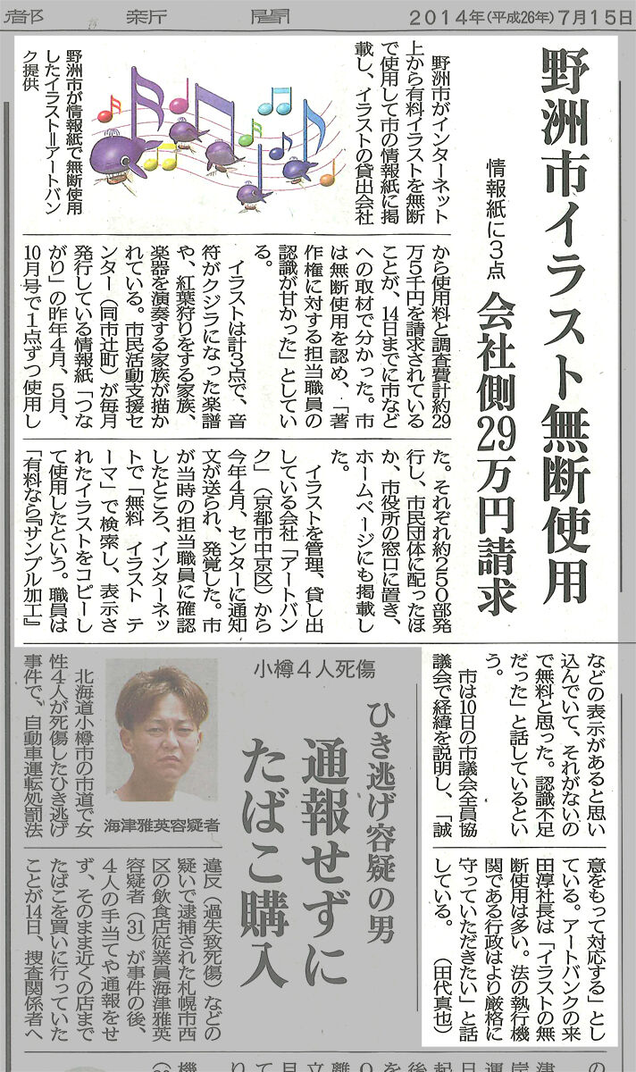 野洲市のアートバンクイラスト無断使用にみる著作権意識のズレ 風は明日の方角から Lmaginator 來田 淳blog