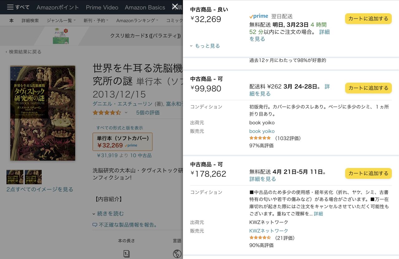 タヴィストック洗脳研究所 : 情報操作・世論誘導・社会変革