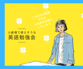 英語勉強会セリフ付き