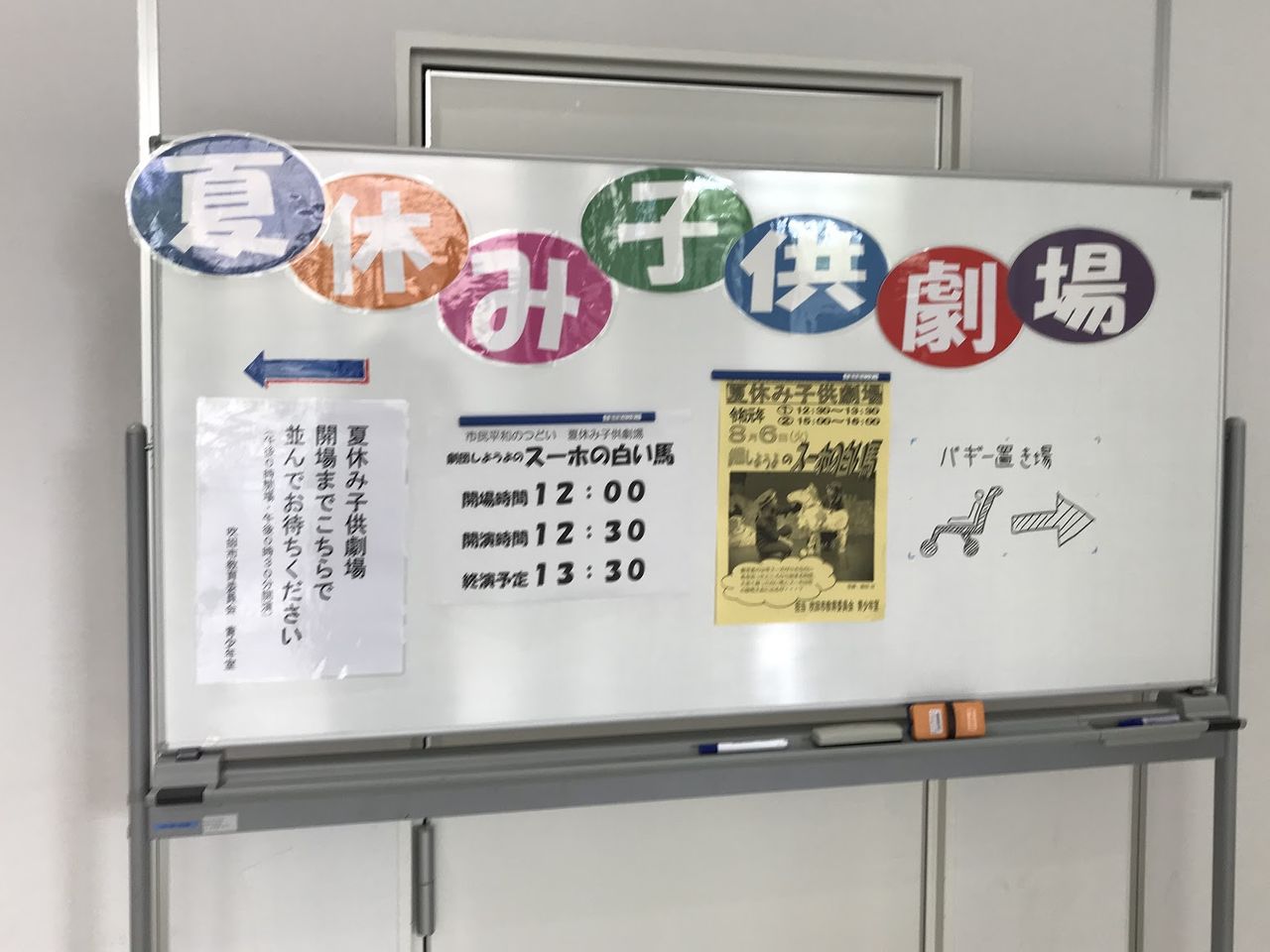 劇団しようよのスーホの白い馬 吹田 Junko S Blog