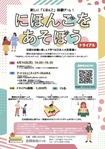 0414Let¡Çs Play Japanese_J