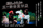 スーホ2019宣材画像