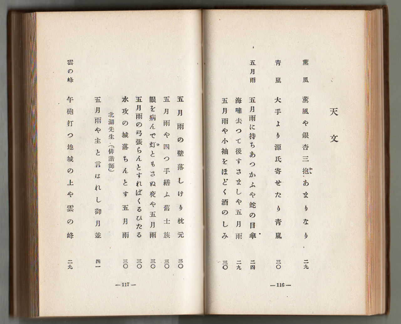 夏目漱石俳句集の謎 水郷松江噺