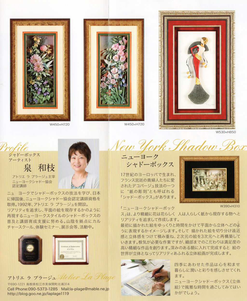 シャドーボックス展 2020 泉和枝さんの「ニューヨーク シャドーボックス展」 : 水郷松江噺