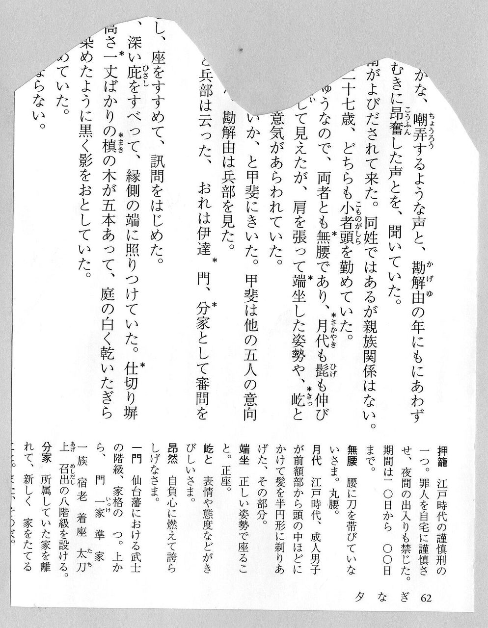 山本周五郎全集と日本語 水郷松江噺 山本周五郎全集と日本語 水郷松江噺