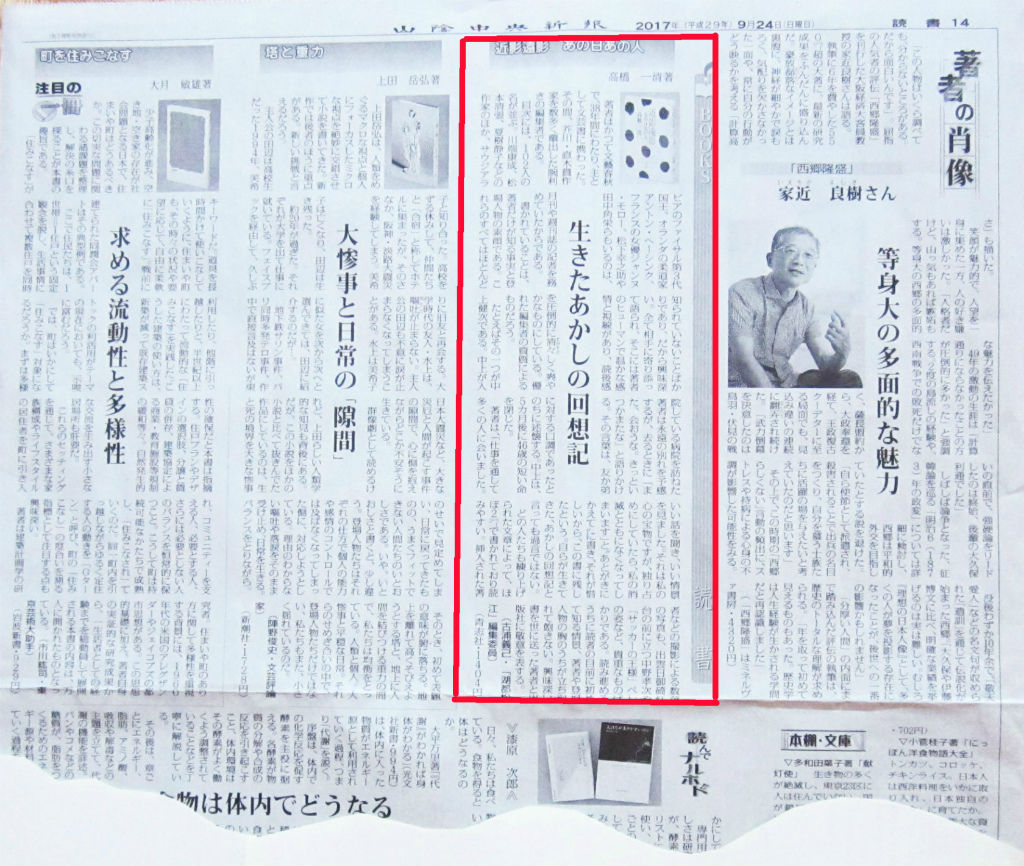 近影遠影 の書評 山陰中央新報 水郷松江噺 近影遠影 の書評 山陰中央新報 水郷松江噺