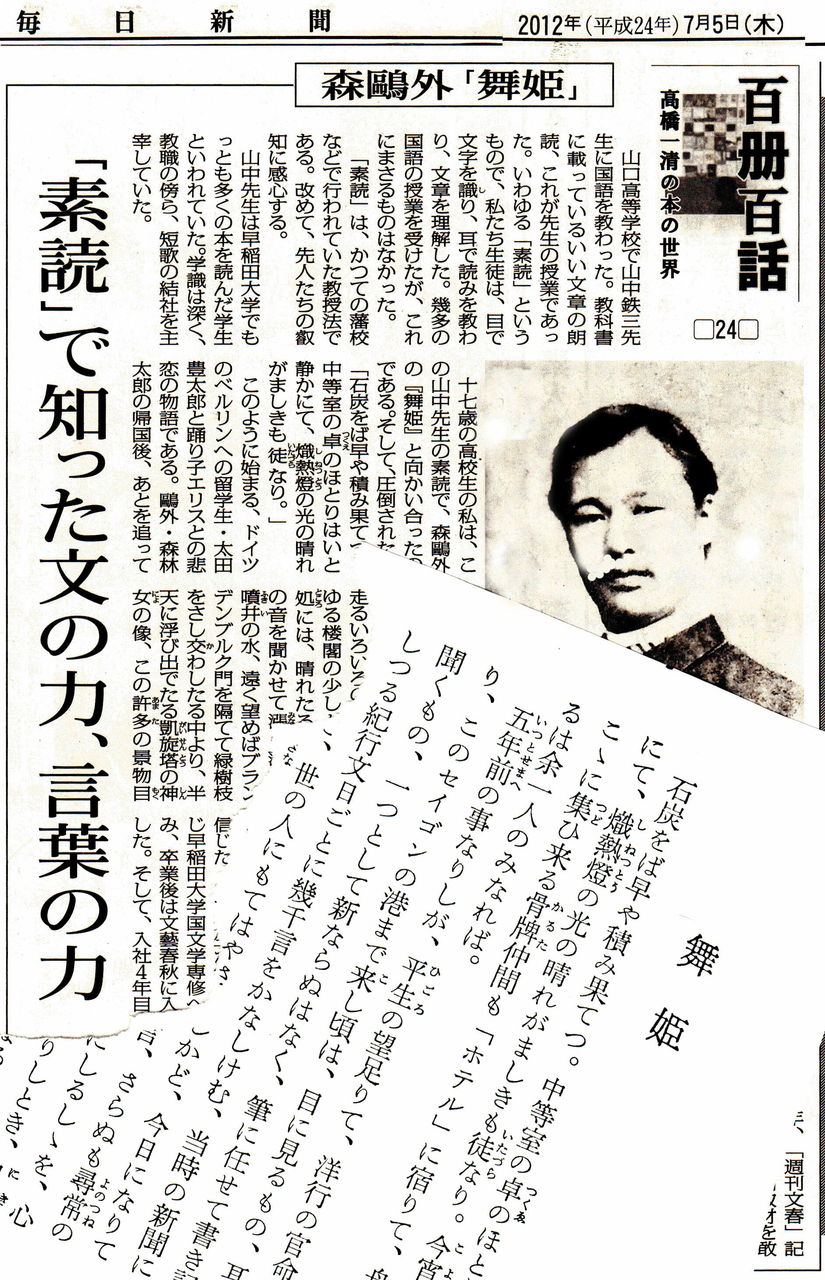 高橋一清さんの 百册百話 水郷松江噺 高橋一清さんの 百册百話 水郷松江噺