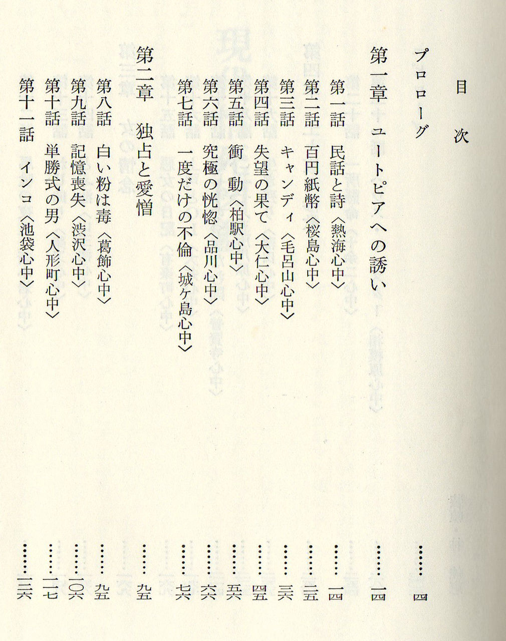 水郷松江噺	  本の目次は面白い	コメント