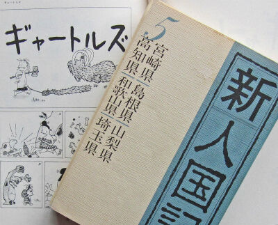 新人国記 その１ 水郷松江噺