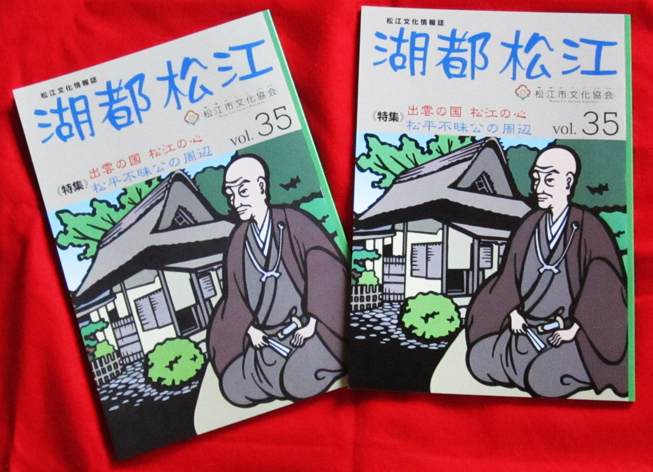 水郷松江噺	  『湖都松江』発行間近	コメント