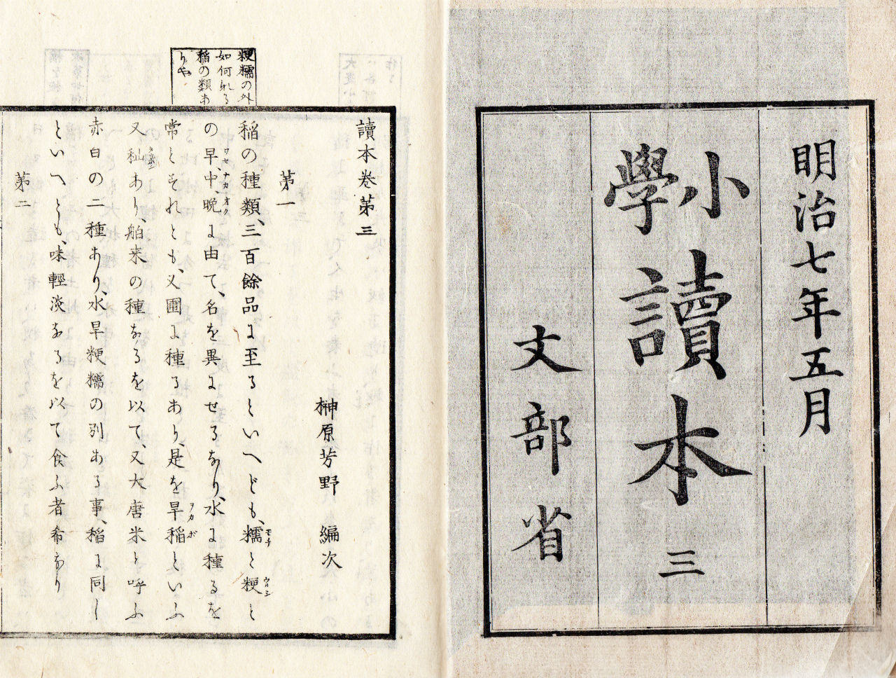 明治の教科書を読む : 水郷松江噺