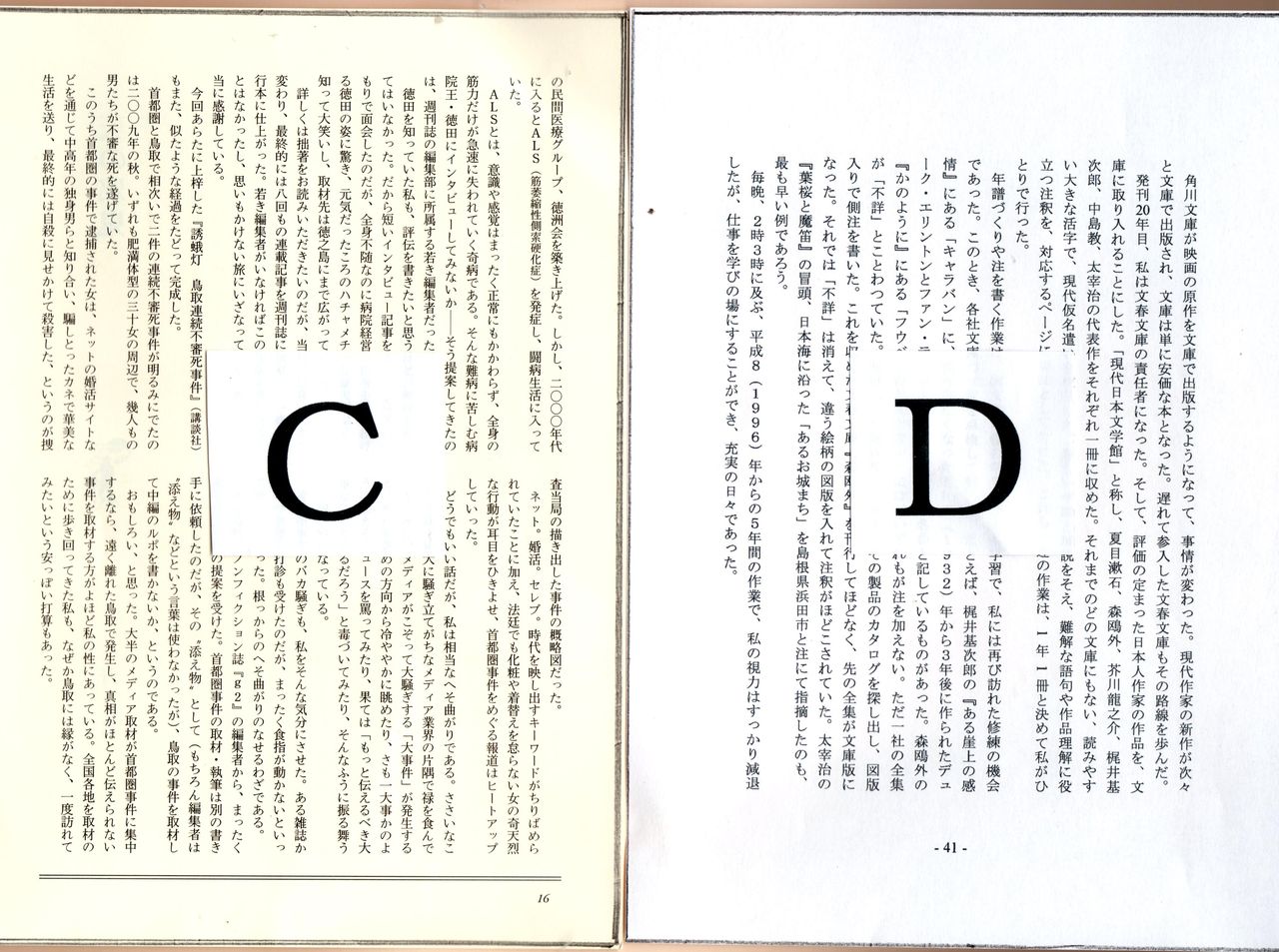文字サイズと頁の関係 水郷松江噺