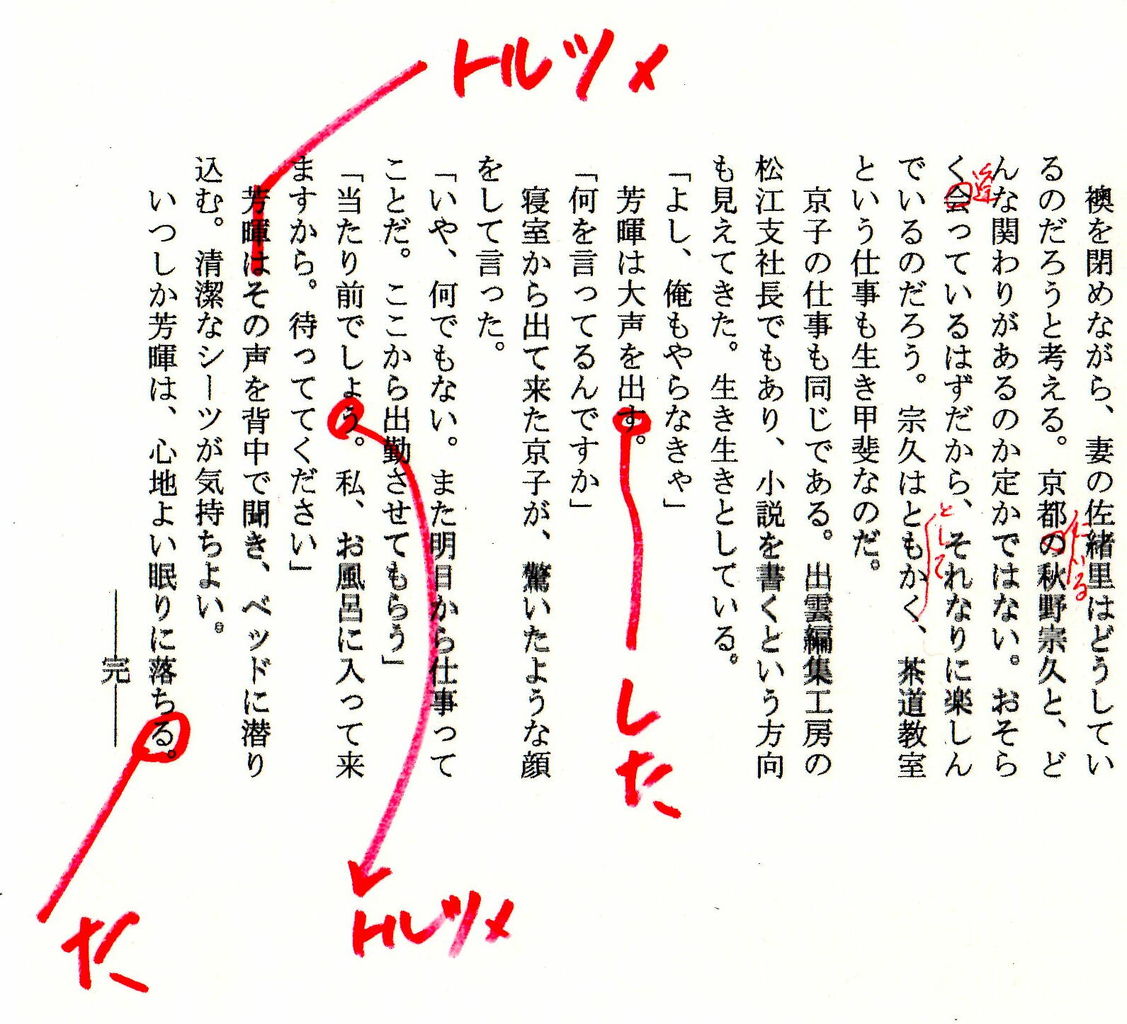 校正という作業 水郷松江噺