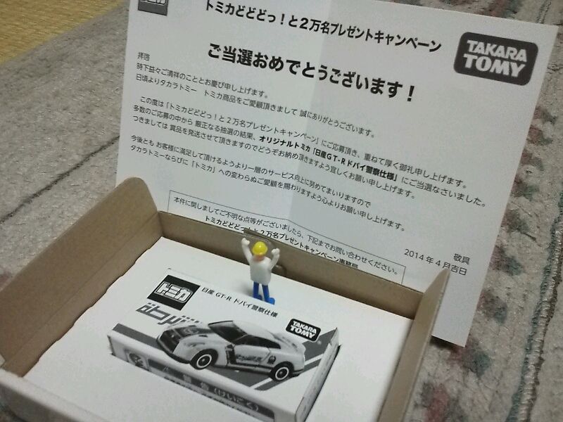 トミカ 日産 GT-R ドバイ警察仕様　キャンペーン当選品　非売品　当時物 トミカ 日産GT-R ドバイ警察仕様 非売品 キャンペーン当選品