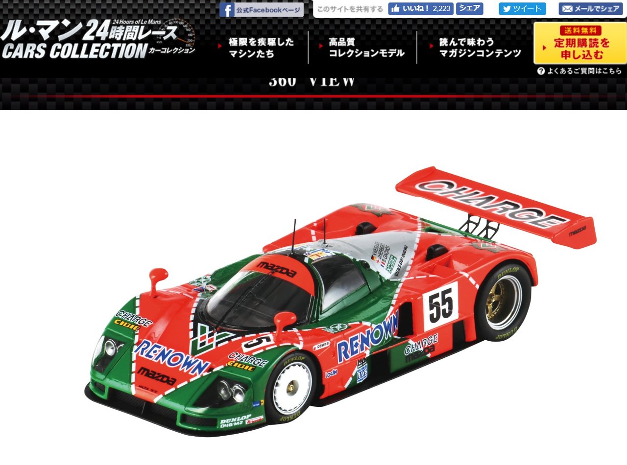 ル・マン24時間レース カーコレクション マツダ787B : トミカ解体所 ル・マン24時間レース カーコレクション マツダ787B : トミカ解体所
