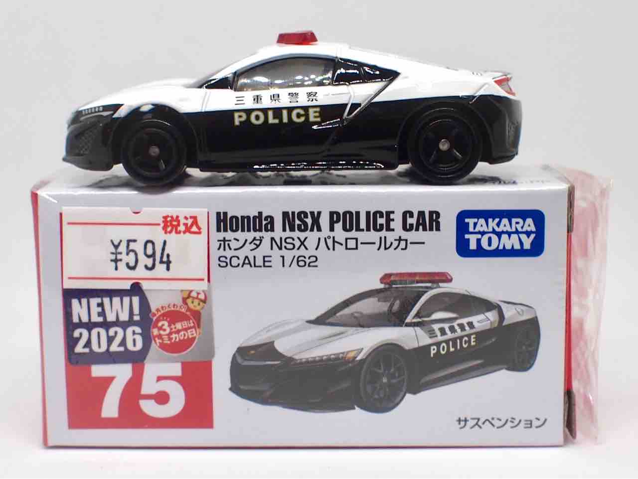 2026年トミカ初め : トミカ解体所