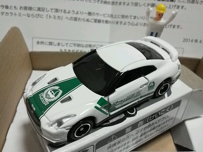 日産GT-R ドバイ警察仕様 : トミカ解体所
