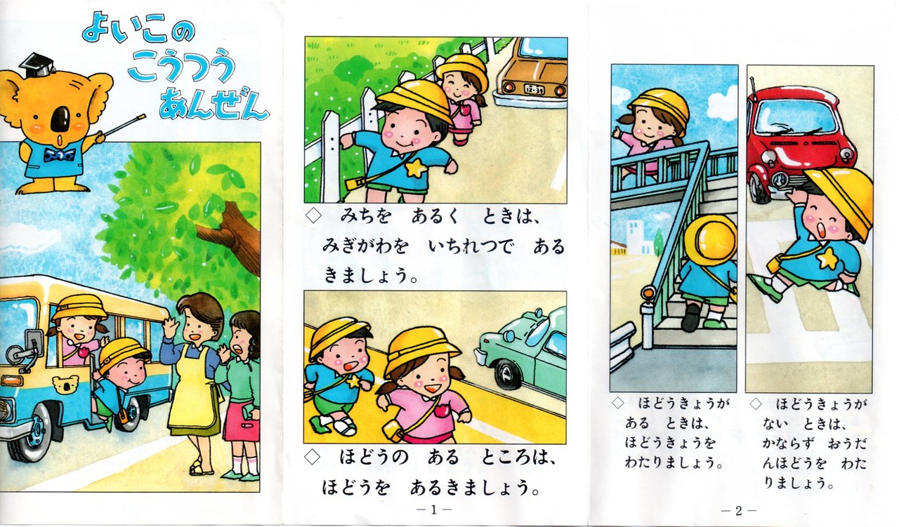 トミカ交通安全教室 : トミカ解体所