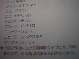 トミカ グランプリサーキット : トミカ解体所