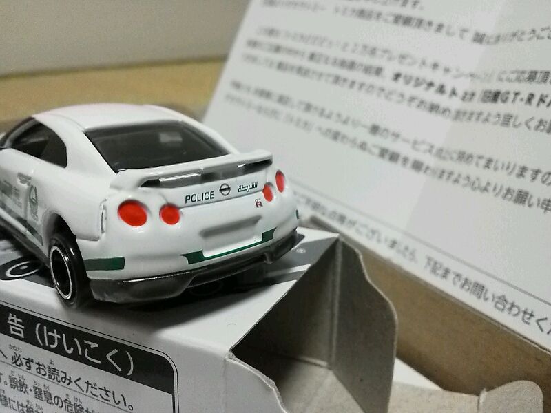 日産GT-R ドバイ警察仕様 : トミカ解体所