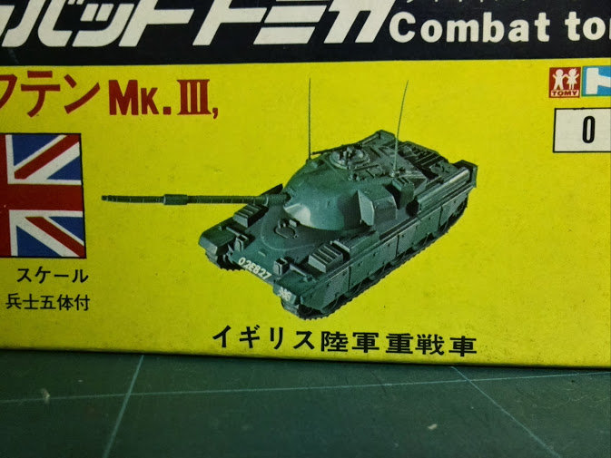 戦車を洗車 : トミカ解体所