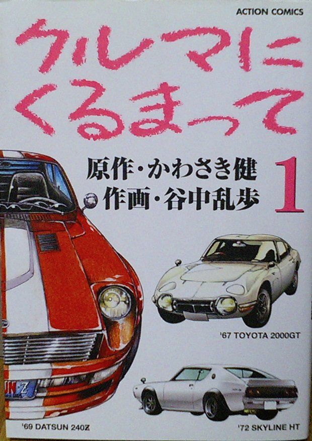 晴塗(?)雨読 : トミカ解体所 晴塗(?)雨読 : トミカ解体所