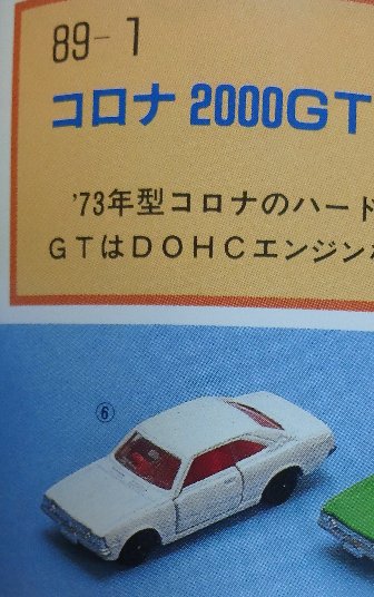 夏休み特別企画】 サーキットの狼スタントセットNO.1 : トミカ解体所 夏休み特別企画】 サーキットの狼スタントセットNO.1 : トミカ解体所