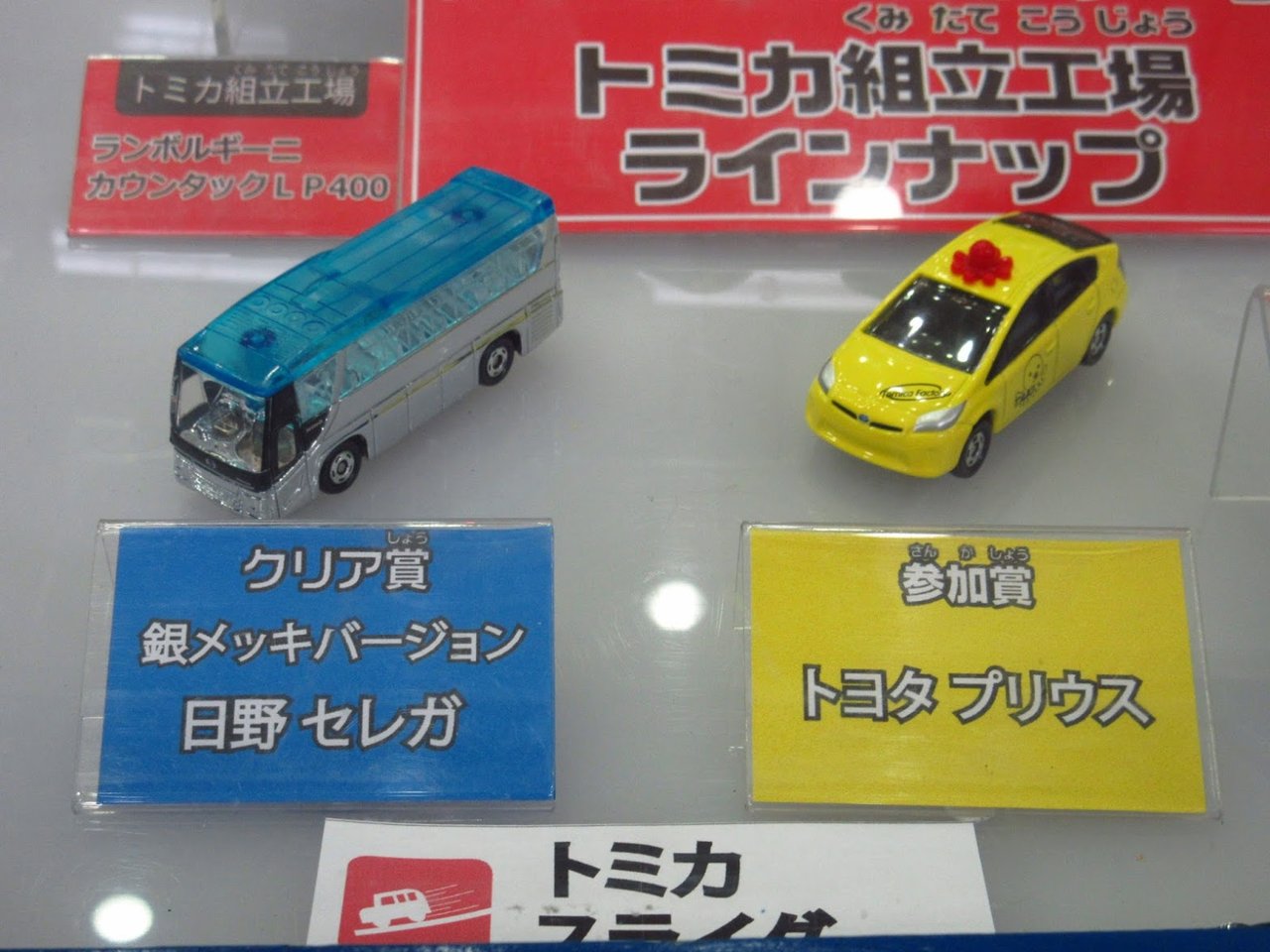 トミカフェスティバルin東京 見聞録 : トミカ解体所 トミカフェスティバルin東京 見聞録 : トミカ解体所