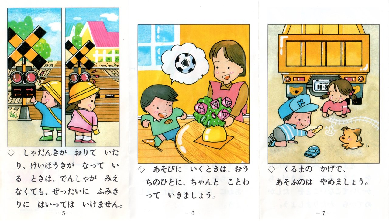 トミカ交通安全教室 : トミカ解体所