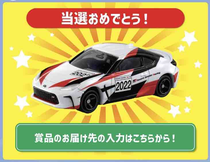 『LINEで応募！トミカ7億台突破記念！ありがとうキャンペーン第2弾』当選品 LINEで応募！トミカ7億台突破記念！ありがとうキャンペーン 第2弾