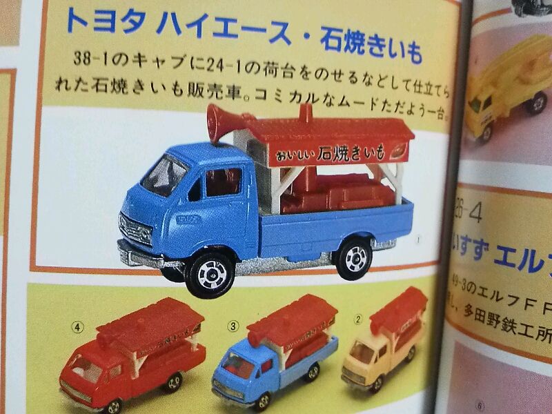 スーパーギフトの壁は厚い : トミカ解体所