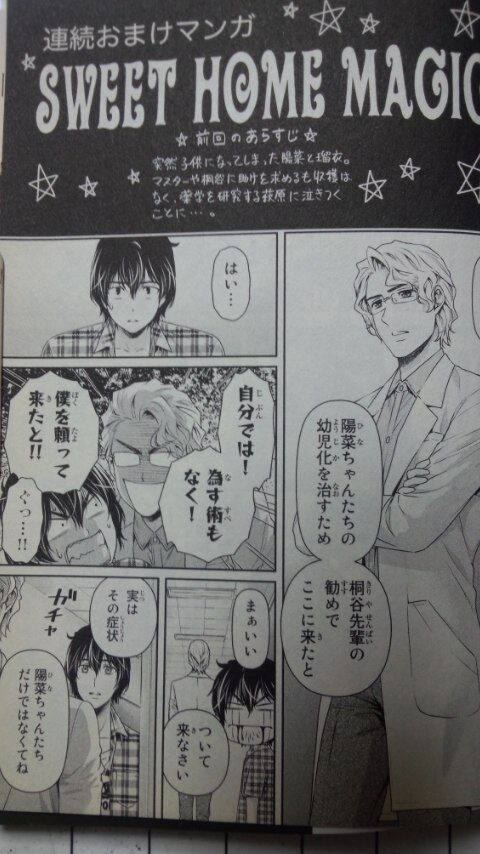 コミック ドメスティックな彼女 10巻の巻末マンガ Sweet Home Magic Over50 コミック ドメスティックな彼女 10巻の巻末マンガ Sweet Home Magic Over50