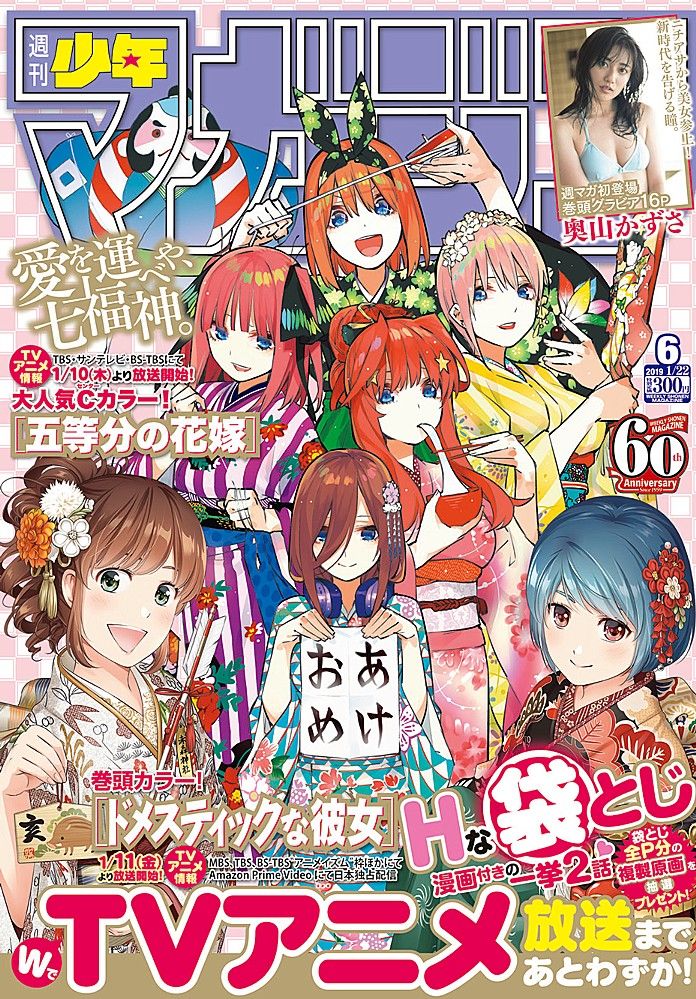 五等分の花嫁 Vs かぐや様は告らせたい Vs ドメスティックな彼女 Over50