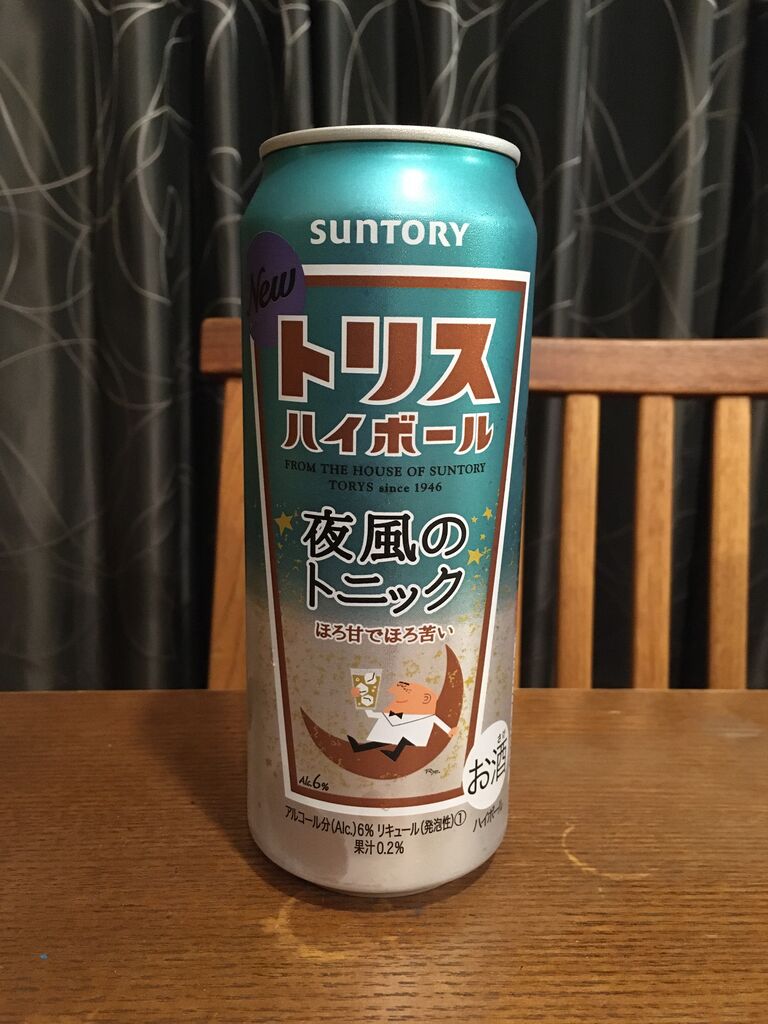 トリスハイボール 夜風のトニック のんべえzunの読書日記 トリスハイボール 夜風のトニック のんべえzunの読書日記