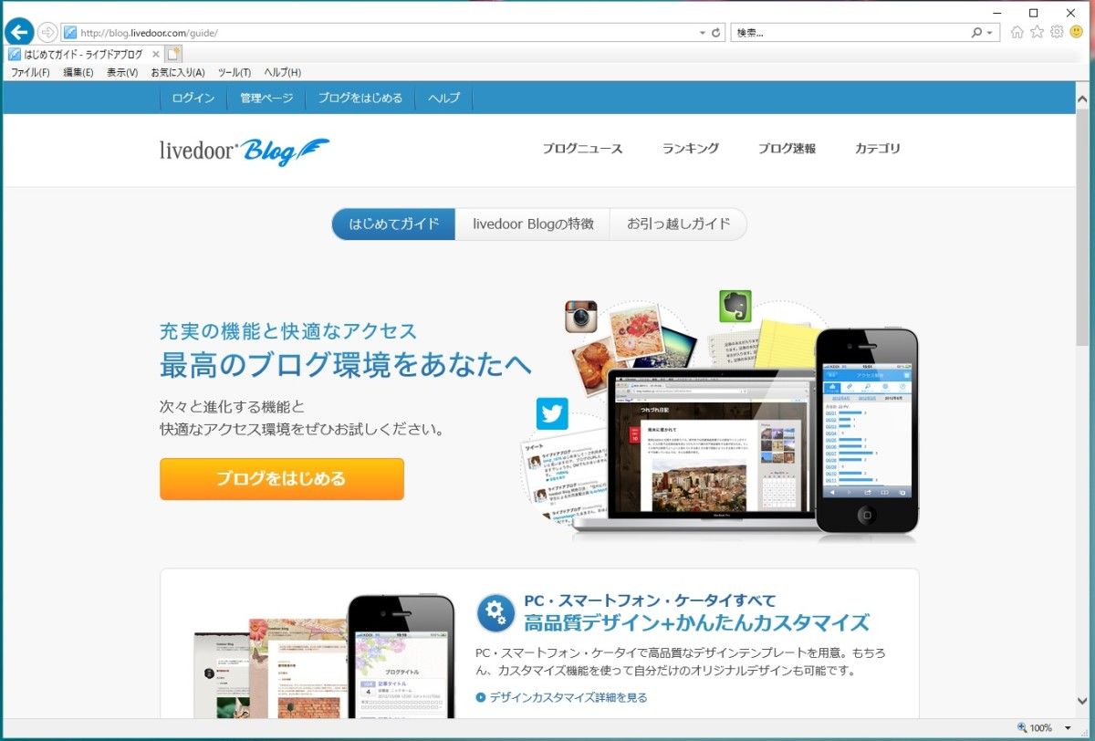 ブログ 速報 Livedoor
