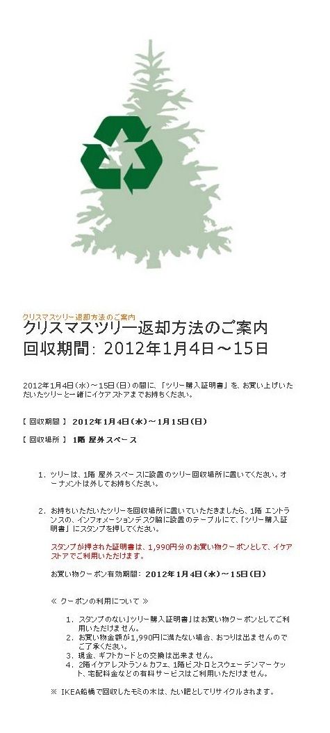 Ikea 激安モーニング キャッシュバック 天然素材de小さな木の家