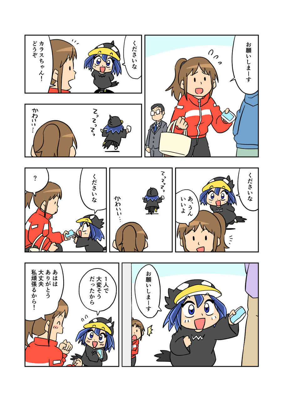 漫画 カラスちゃんとティッシュ配り じゅんのすブログ