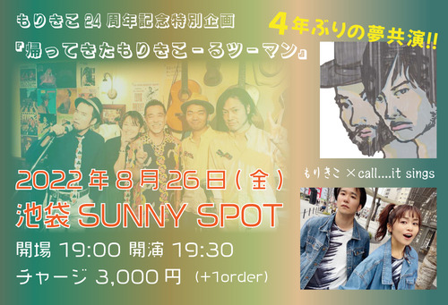 morikicall_0826