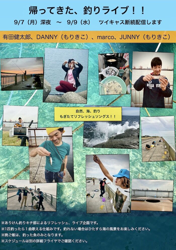 釣りキチありけん会リフレッシュツアー Junnyの意気地ナシ奮闘記