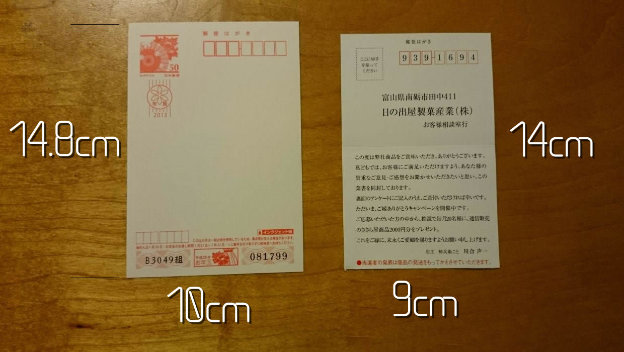 ハガキにサイズ制限はあるの ペイログ