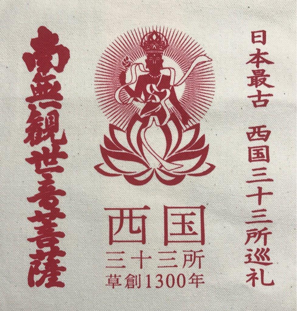 西国観音巡礼三十三所 ついに満願！（後編） - 聖地巡礼のバイク旅