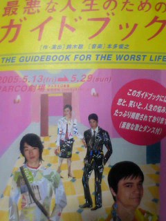 最悪な人生の為のガイドブックって ジュンの我流日記