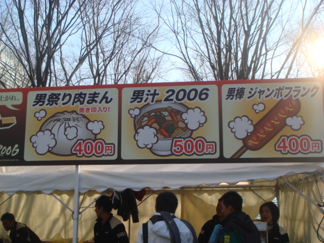 Pride ｐｒｉｄｅ男祭り２００６ ｆｕｍｅｔｓｕ 会場観戦記 ジュンの我流日記