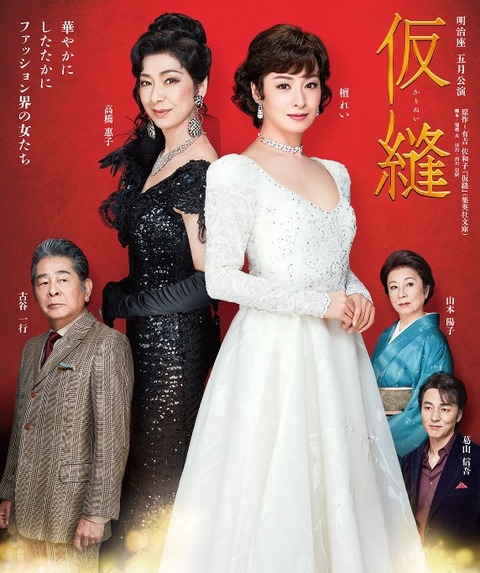冷麦ランチと明治座公演「仮縫」