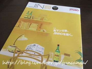 jinro01