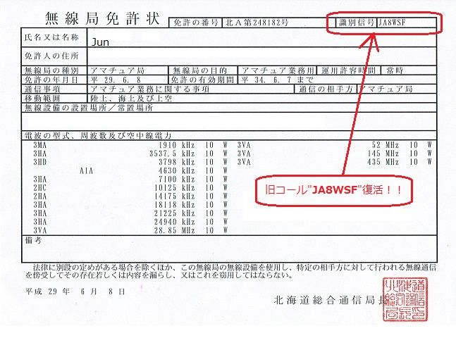 局免下りた 旧コールも復活 Ja8wsf 8のcw日記